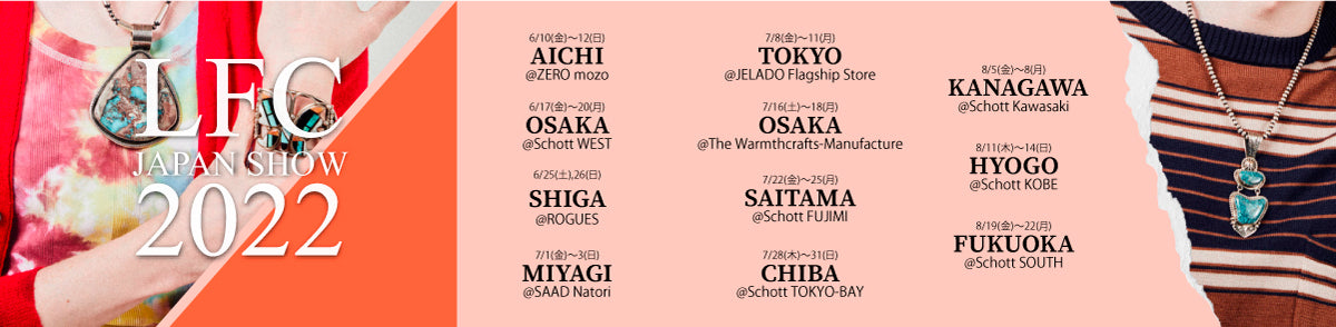 LFC JAPAN SHOW 2022 開催決定！