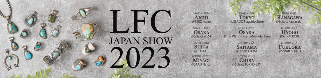 【D-8】LFC JAPAN SHOW 2023 開催まであと8日！