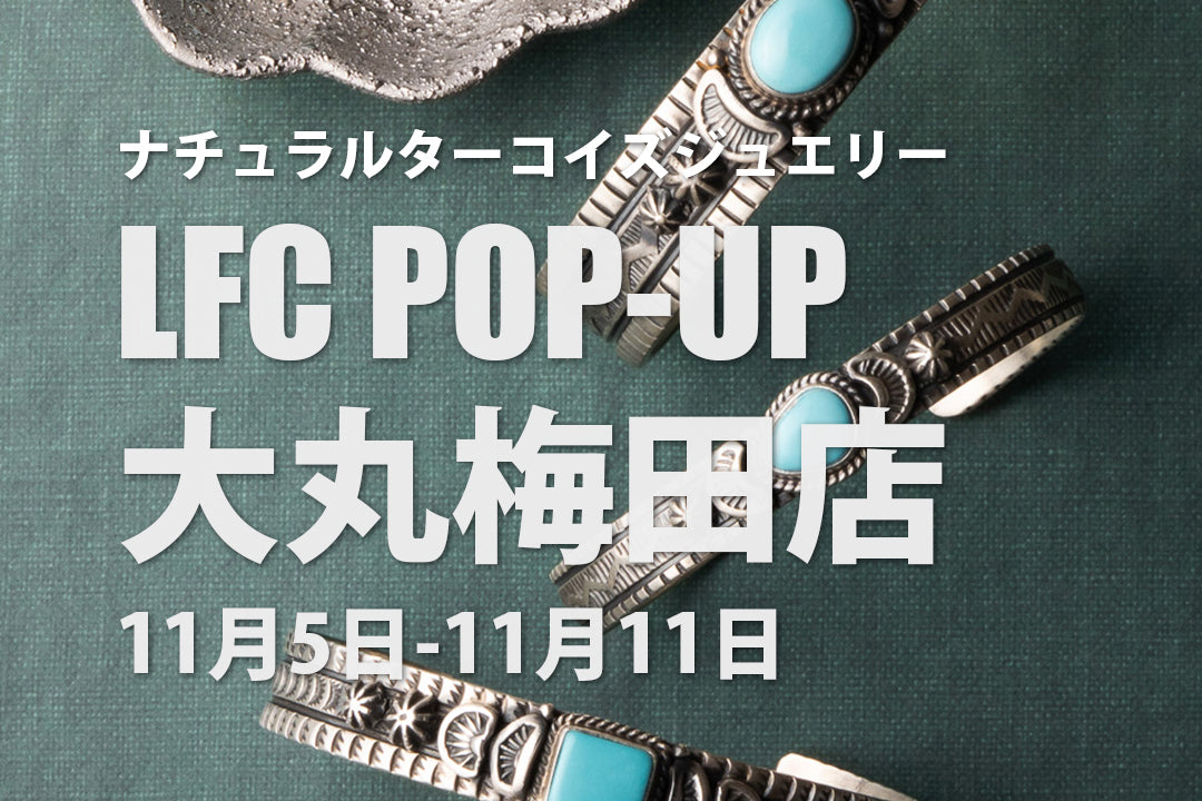 【LFC POP-UP開催】大丸梅田店1階にて 11/5(水)スタート｜ナチュラルターコイズの世界へ